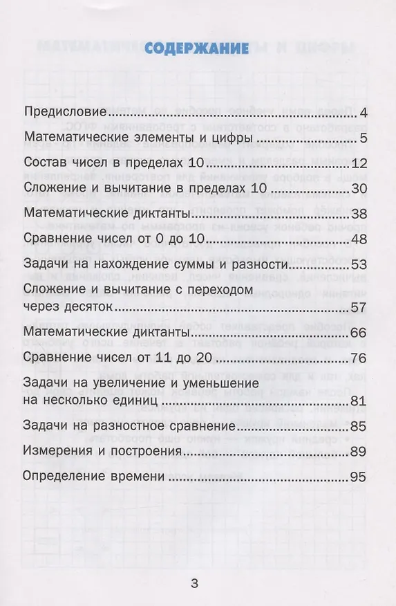 Книга Тренажер по математике. 1 класс. Ко всем действующим учебникам (Галина Козина) — 2