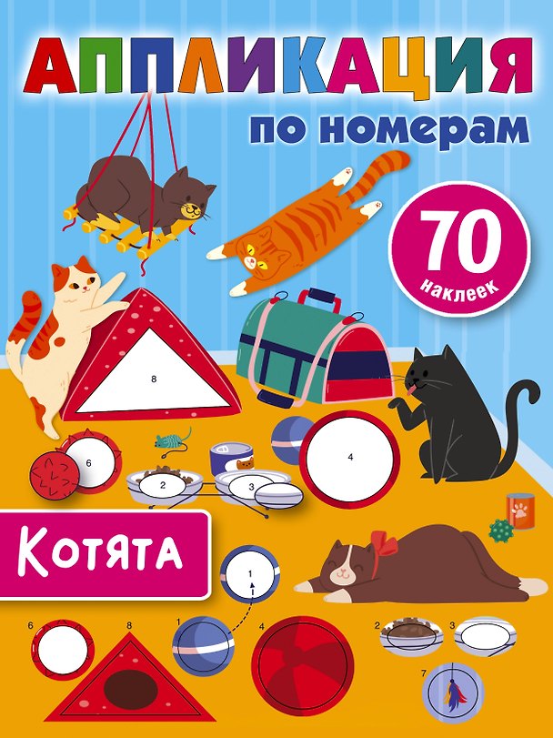 Книга Котята (Валентина Дмитриева) — 1
