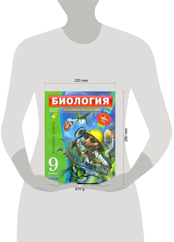 Книга Биология : Учебный комплект : 9 класс (Валерьян Рохлов) — 2