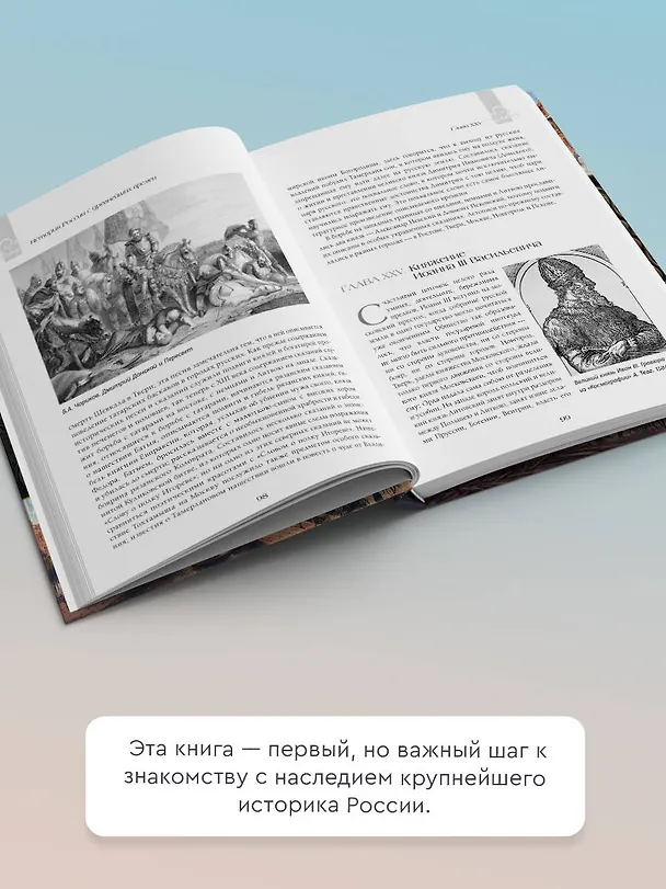 Книга История России с древнейших времен (Сергей Соловьев) — 6