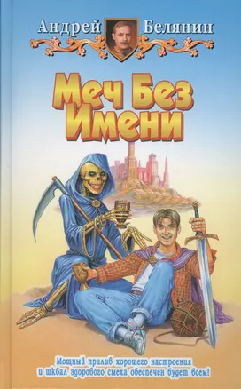 Меч без имени — 61316 — 1