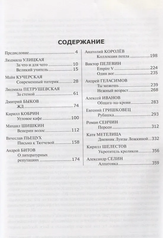 Книга Современная русская проза - XXI век. (Елена Кузьминова) — 2