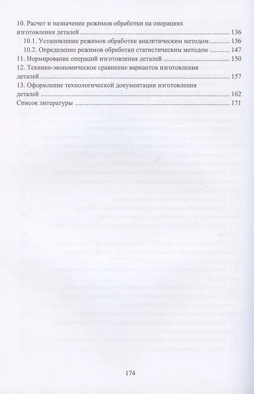 Книга Технология машиностроения. Проектирование технологии изготовления деталей: учебное пособие (Валерий Лебедев, Ирина Давыдова, Антонина Шишкина) — 3