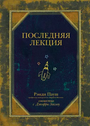 Последняя лекция — 3012784 — 1