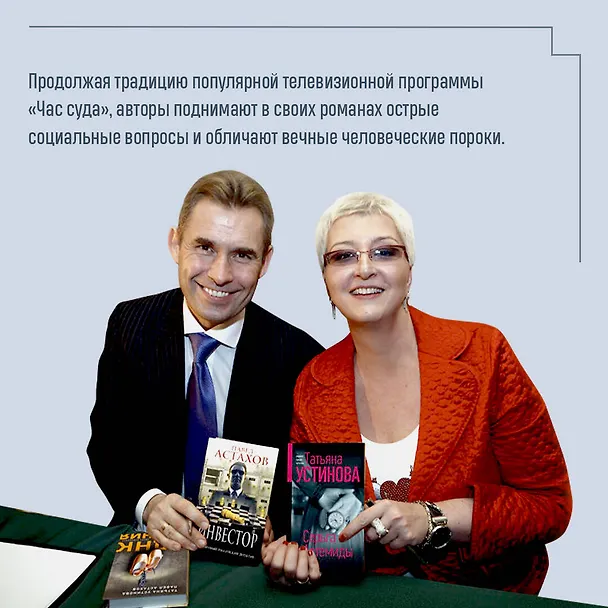 Книга Райский плод (Павел Астахов, Татьяна Устинова) — 6