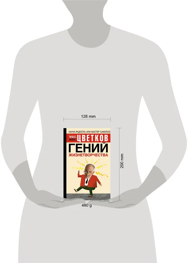 Гений жизнетворчества 2092133 — 4