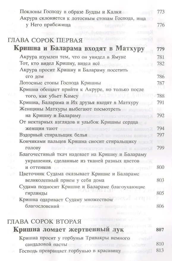 Книга Шримад Бхагаватам 10.2 (Шрила Прабхупада) — 6