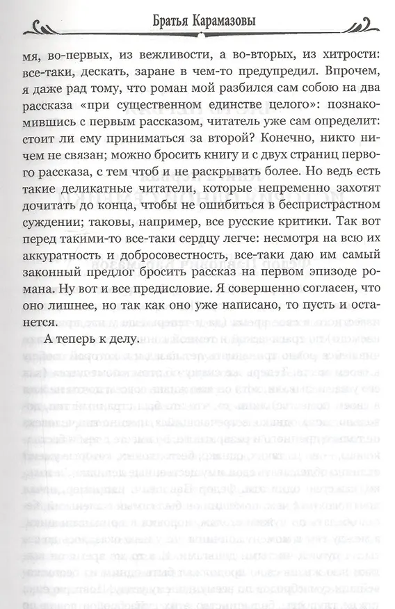 Книга Братья Карамазовы. Том 1 (Федор Достоевский) — 4