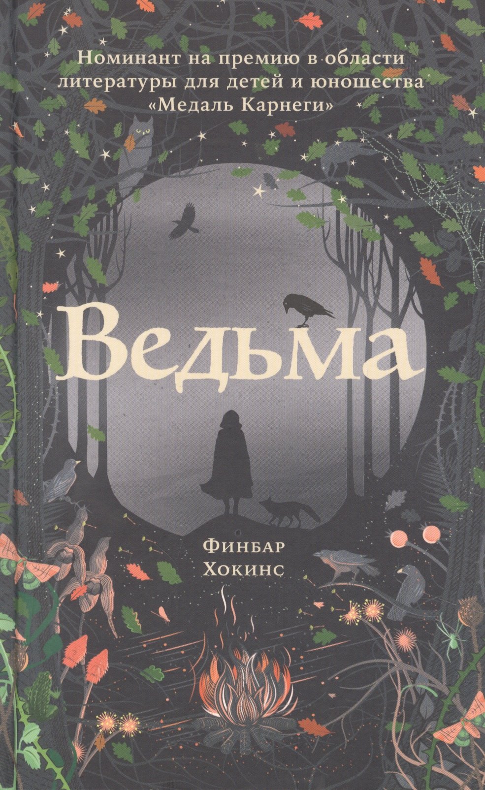 

Ведьма