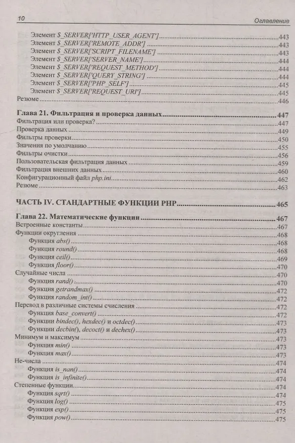 Книга PHP 8 (Игорь Симдянов, Дмитрий Котеров) — 9