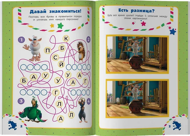 Книга Буба. Лучшие развивающие задания для малышей () — 4