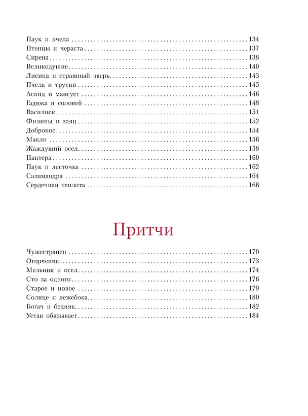 Книга Сказки и легенды (Леонардо да Винчи) — 11