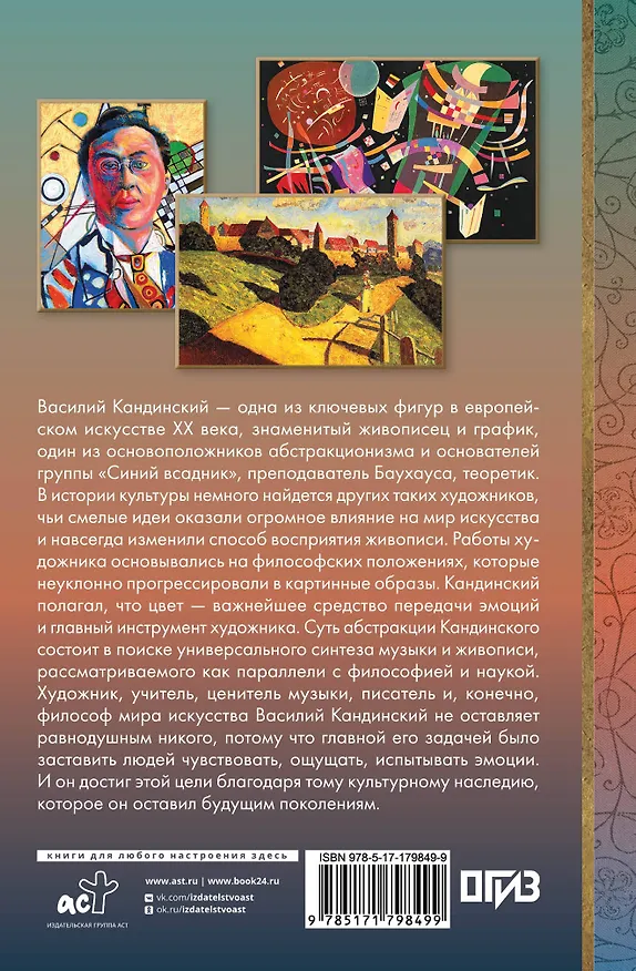 Книга Василий Кандинский (Владимир Баженов) — 2