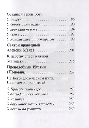 Книга Как полюбить Христа. Жизнь по творениям святых отцов на примерах и в изложении современных подвижников благочестия () — 4