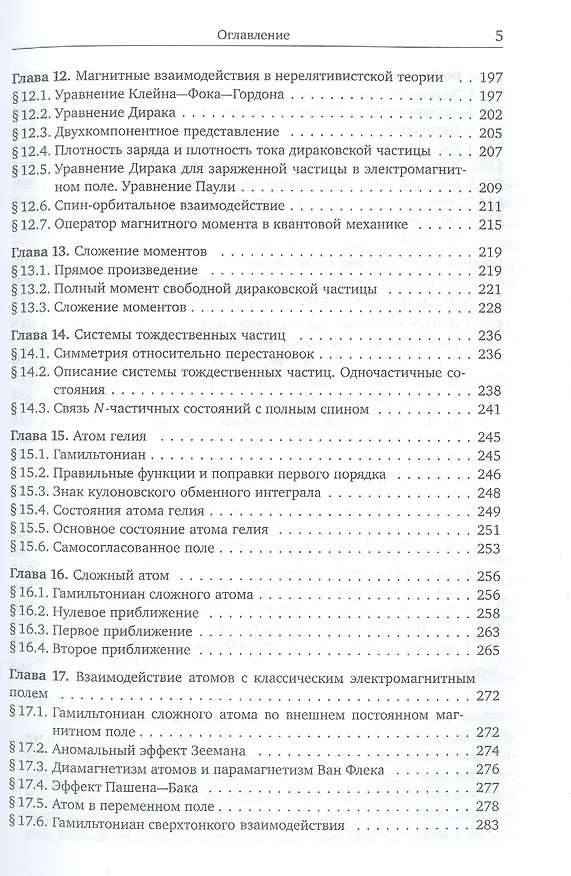 Книга Квантовая механика. Нерелятивистская теория (Юрий Белоусов) — 4