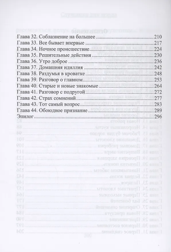 Книга Служанка для лорда (Юлия Эллисон) — 4