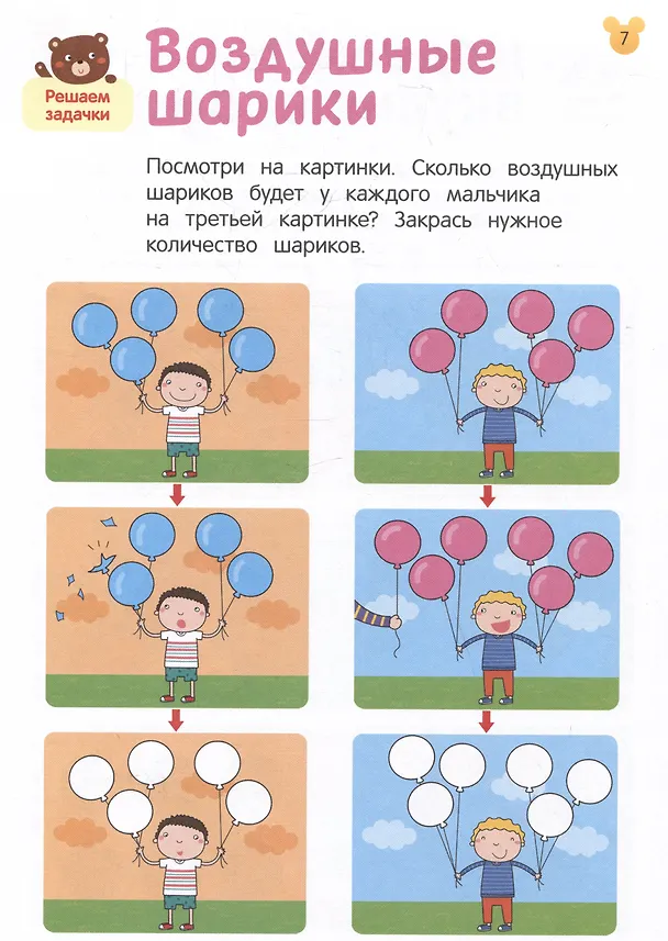 Книга Учусь считать! Считаем до 20 и решаем задачки. От 5 лет () — 3