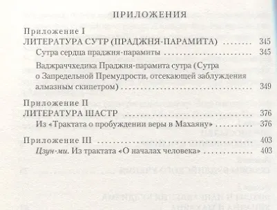 Книга Путь ученика:  Введение в буддизм (Евгений Торчинов) — 3