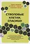 Стволовые клетки, спасибо! Секрет здоровья до 100 лет - взрослые стволовые клетки — 2679365 — 1