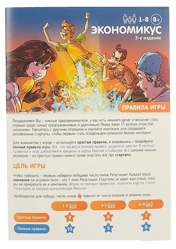 Настольная игра "Экономикус" 3062003 — 5