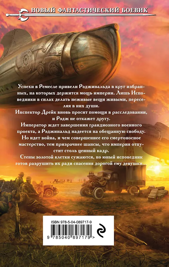 Книга Ремесленники душ. Исповедники (Дмитрий Распопов) — 2