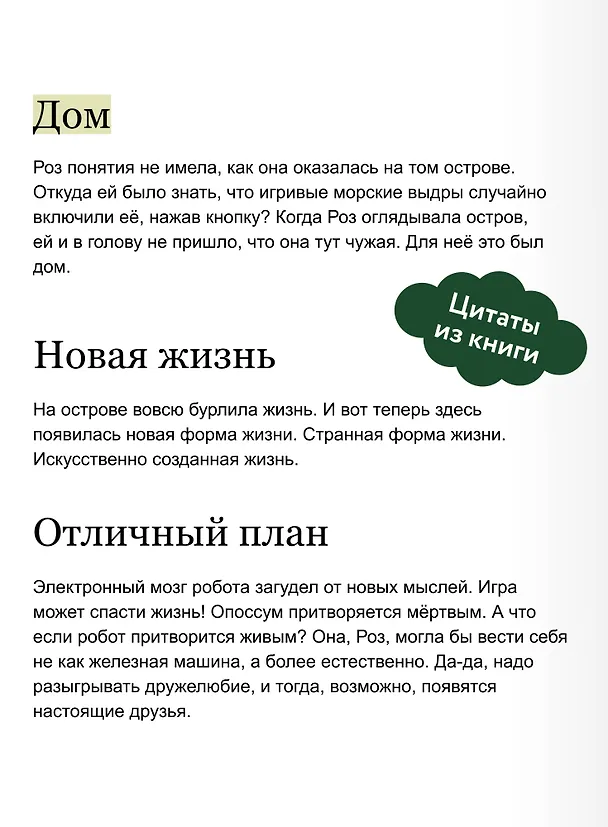 Книга Дикий робот (Paperback) (Питер Браун) — 8