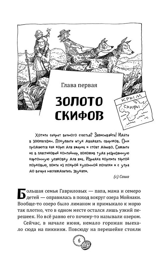 Книга Золото скифов (ил. А. Крысова) (Дмитрий Емец) — 11