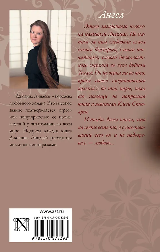 Книга Ангел (Джоанна Линдсей) — 2