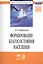 Формирование благосостояние населения:Моногр. — 2511639 — 1