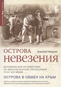 Острова невезения