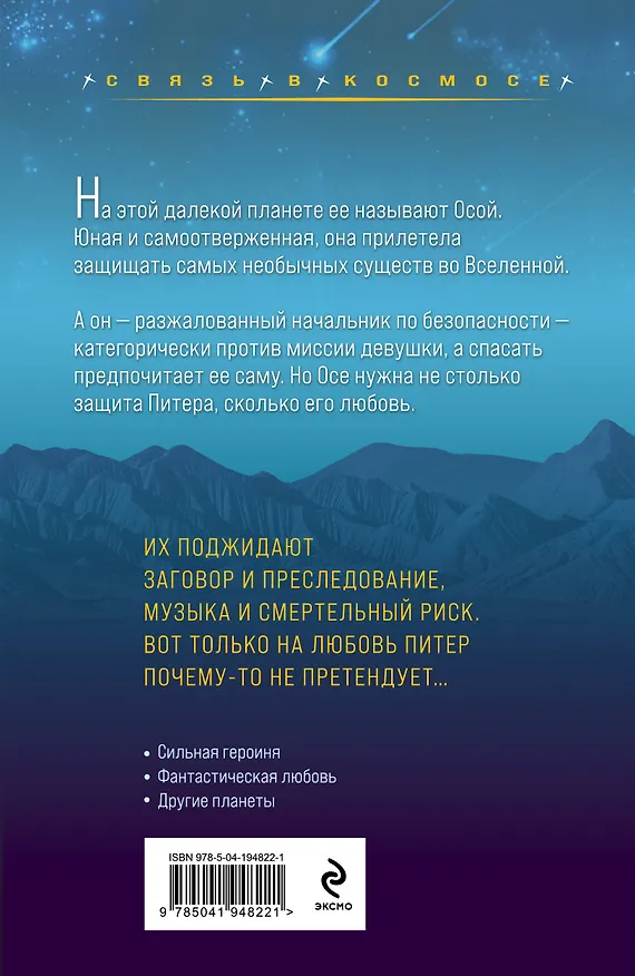 Книга Ноктюрн для капитана (Галина Маркус) — 2