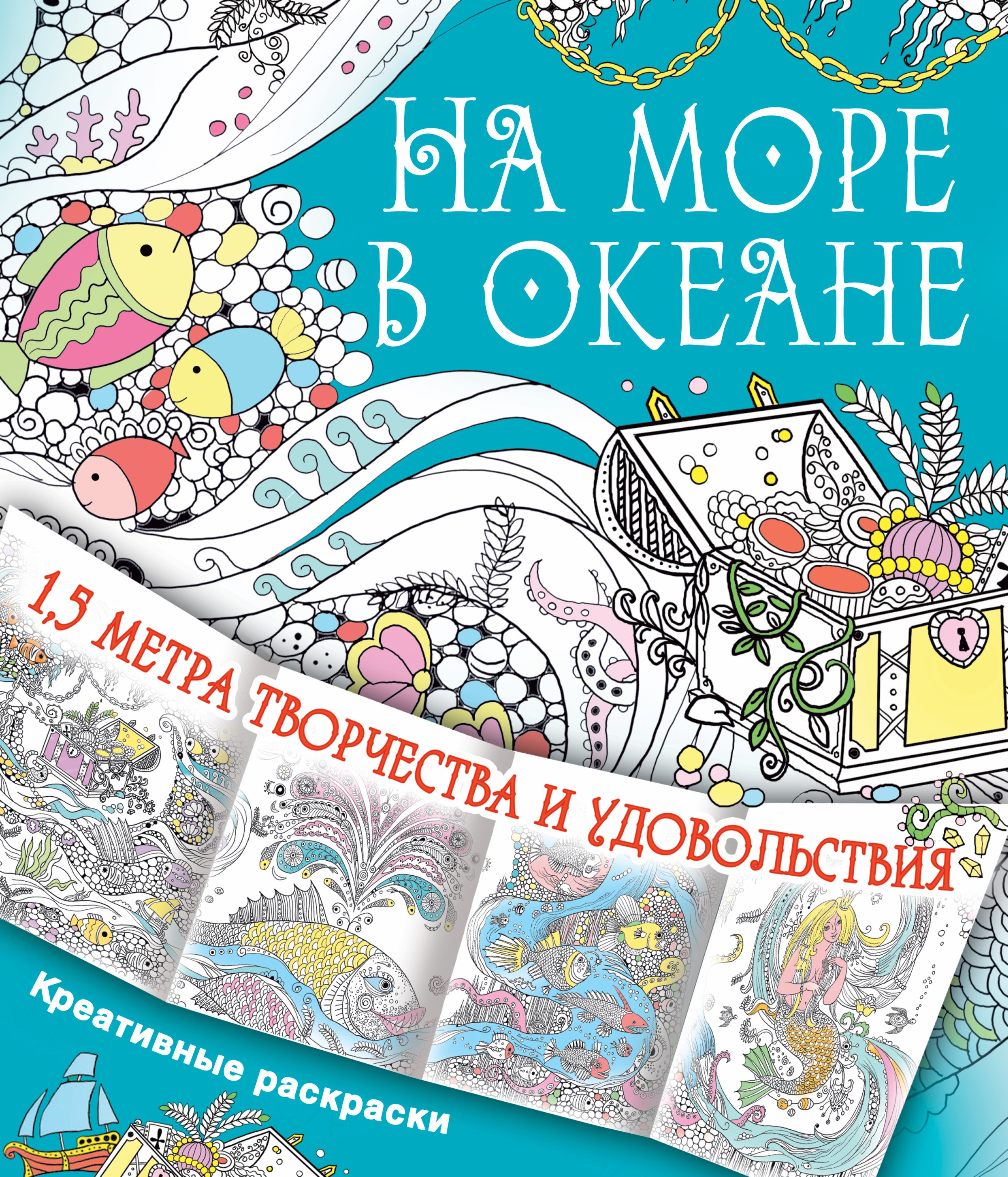 

На море, в океане