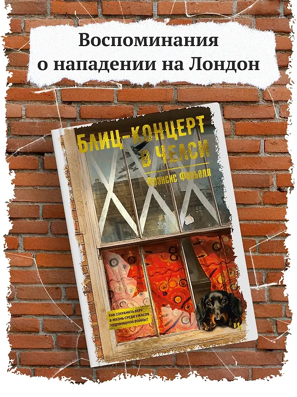 Книга Блиц-концерт в Челси (Фрэнсис Фавьелл) — 5