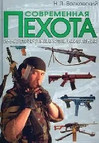 Современная пехота