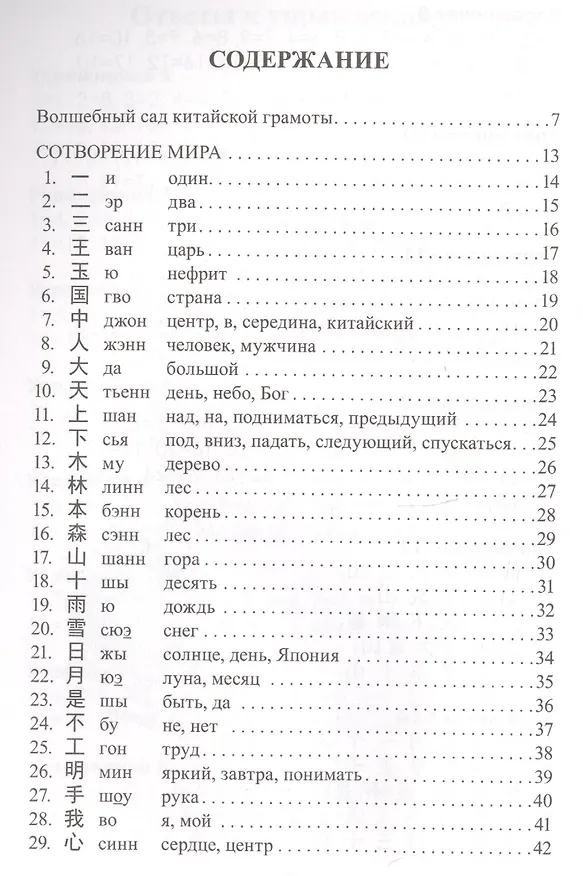 Книга Мой первый китайский (Ярослав Дерега) — 2