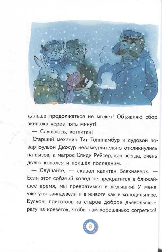 Книга Лу Всехнаверх. Книга 3. Переполох в тихой заводи (Франсуа Плас) — 5