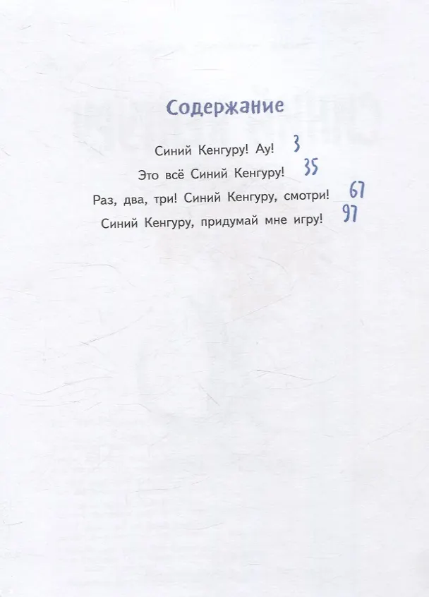 Книга Синий Кенгуру (Эмма Кларк) — 3