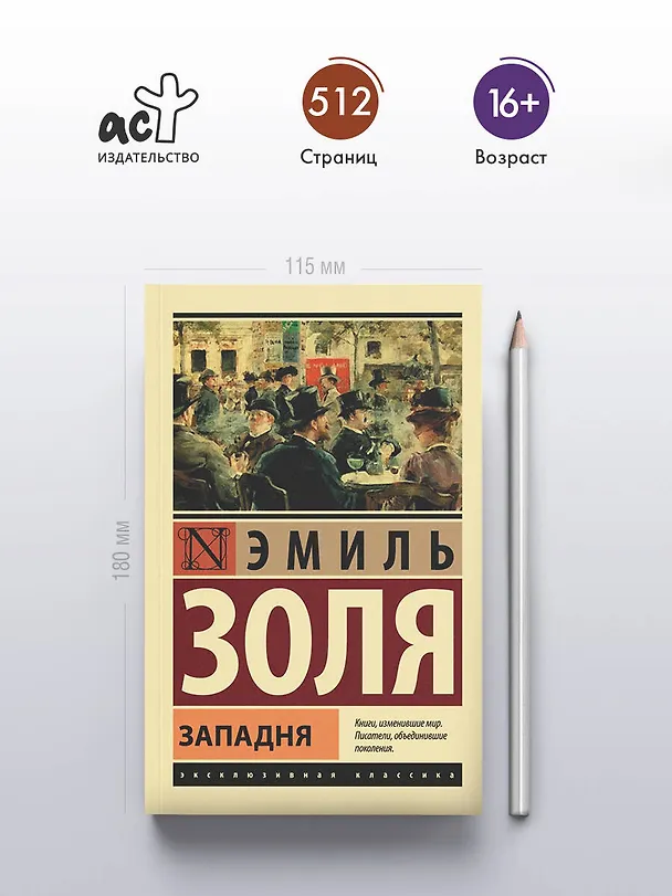 Книга Западня (Эмиль Золя) — 5