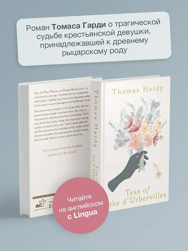 Книга Tess ot the dUrbervilles (Томас Харди) — 5