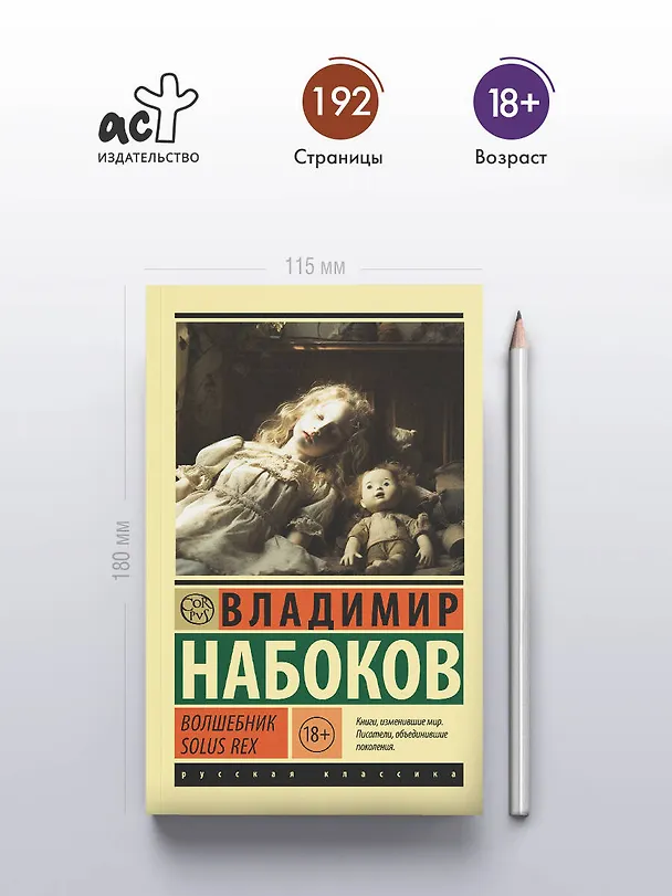 Книга Волшебник (Владимир Набоков) — 6