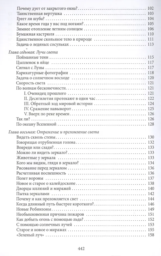 Книга Занимательная физика. Книги первая и вторая (Яков Перельман) — 4