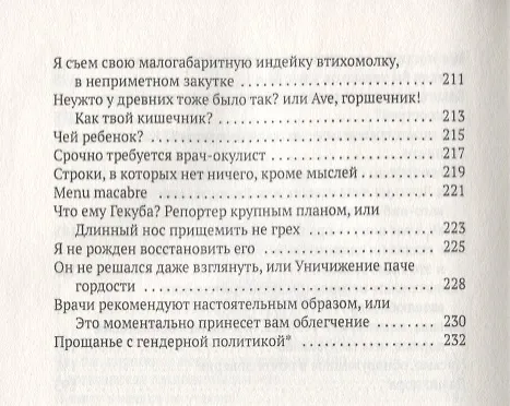 Книга Туда отсюда не попасть: стихи () — 6