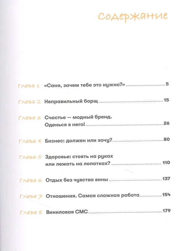Книга Система счастья: Практическое руководство по тренировке счастья (Александр Суворов) — 2