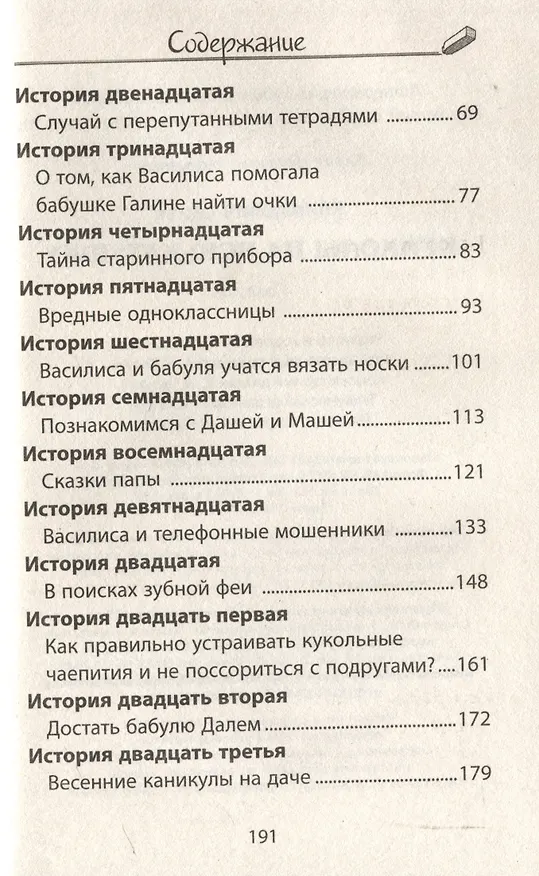Книга Приколы на всю катушку (Сергей Климкович) — 4
