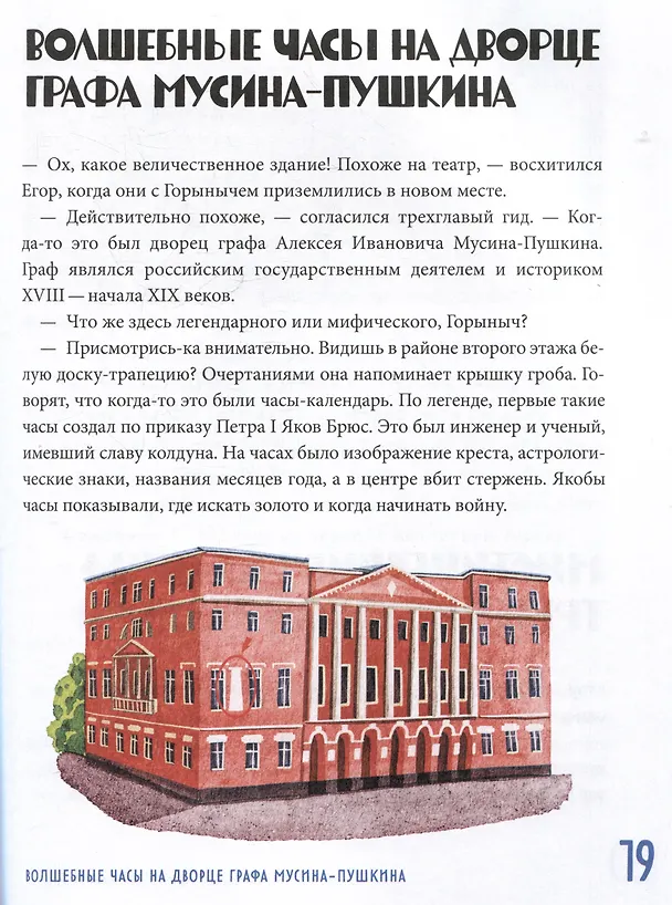 Книга Мифы и легенды России для детей. Сказочное путешествие от Карелии до Алтая (от 9 до 12 лет) (Вита Пристромова) — 11