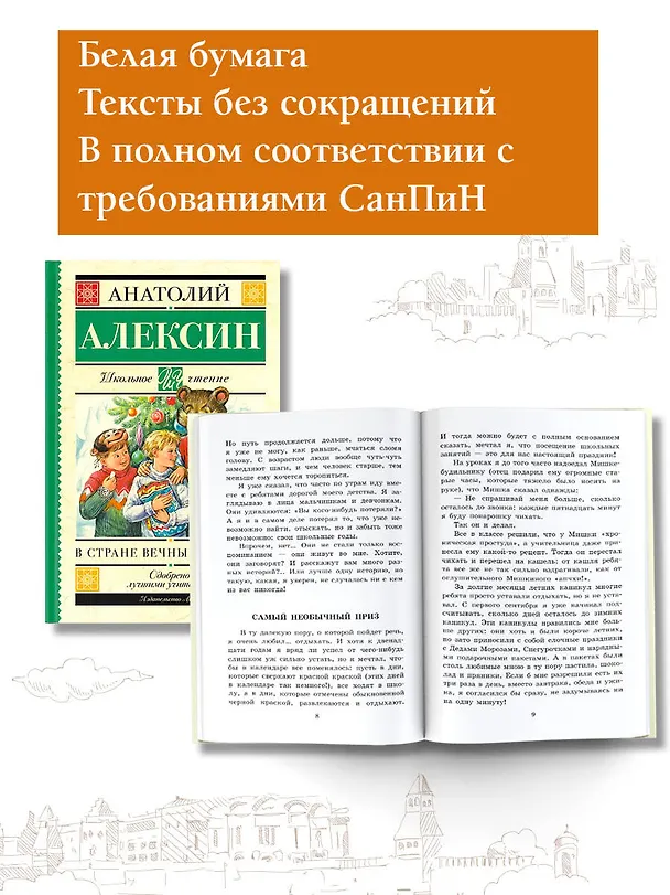 Книга ШкольноеЧтение.Алексин В стране вечных каникул (Анатолий Алексин) — 4