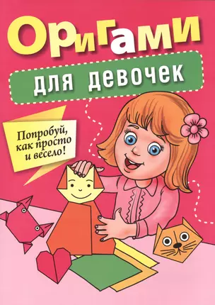 Оригами для девочек — 2449959 — 1