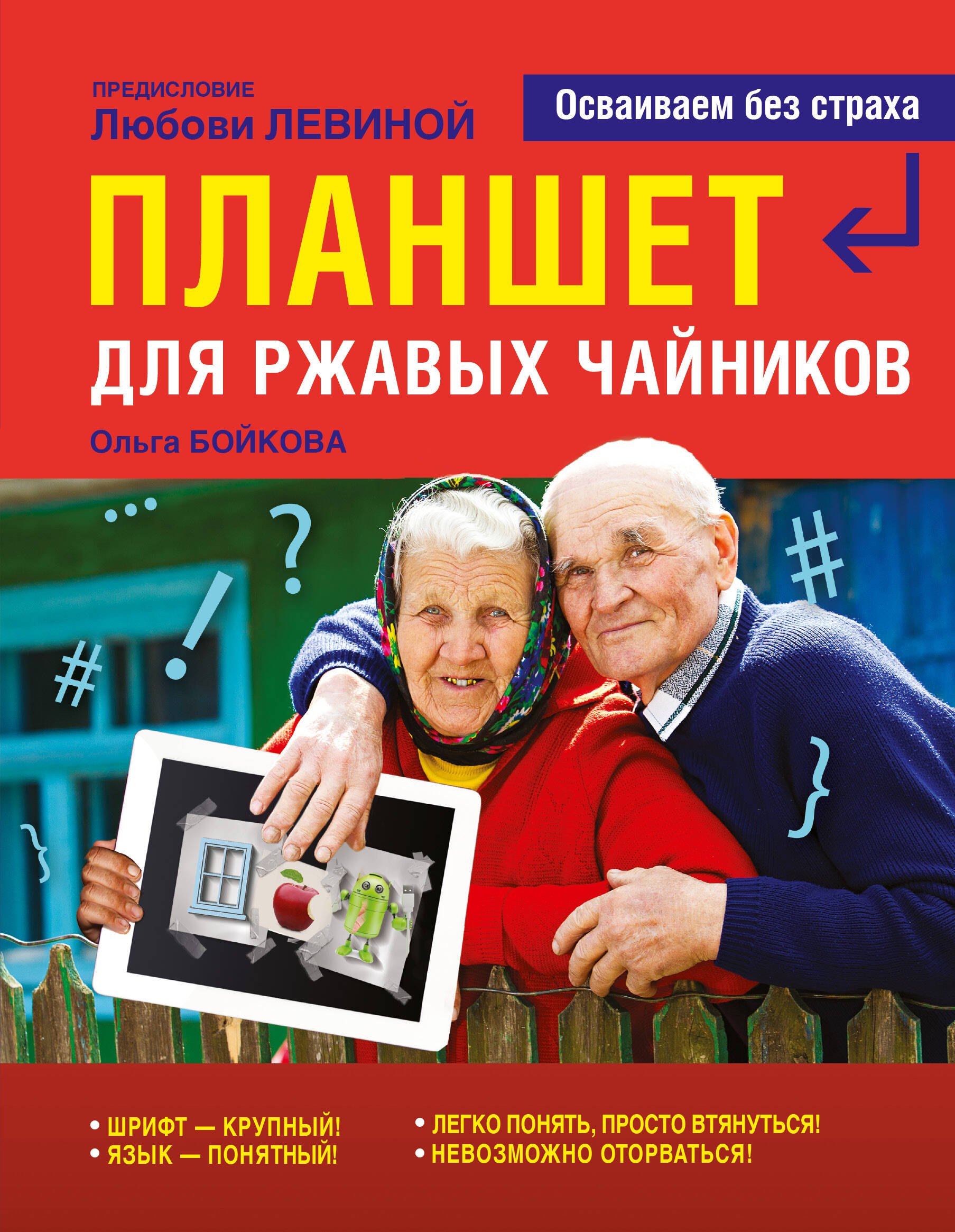 

Левина Планшет для ржавых чайников