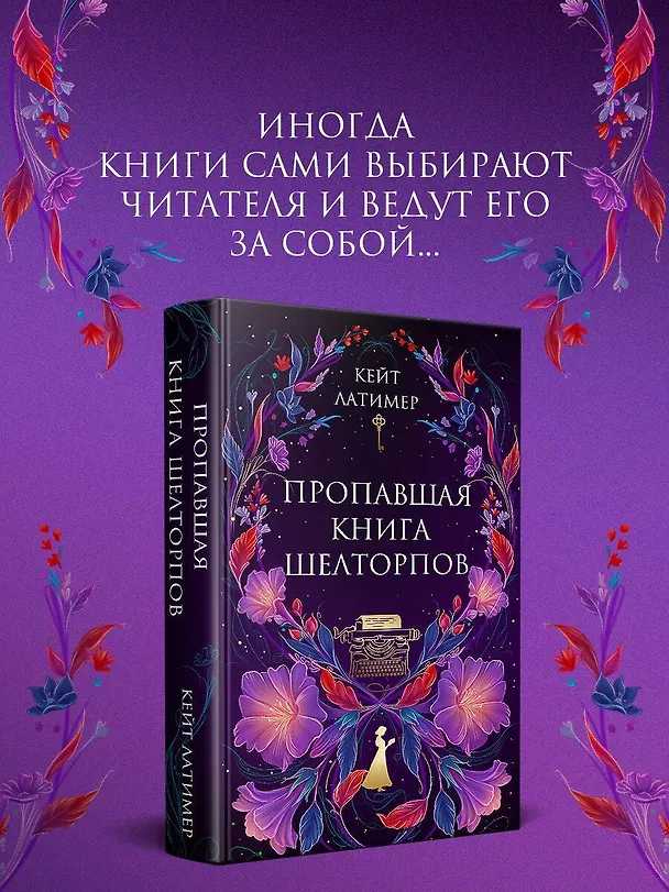Книга Пропавшая книга Шелторпов (Кейт Латимер) — 6