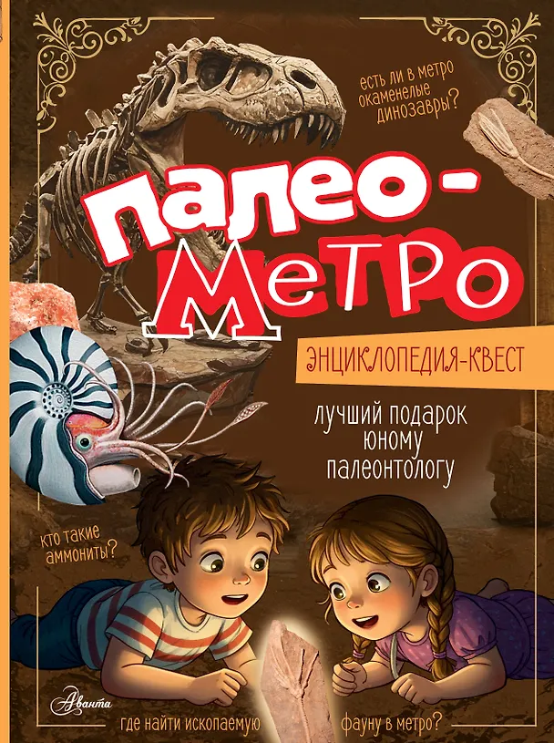 Книга Палеометро (Марина Куликова) — 1